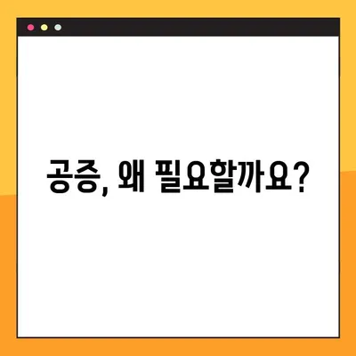 공증 비용 & 받는 법 완벽 정리 (+공증 효력까지!) | 공증 신청, 서류, 절차, 비용, 효력, 주의사항