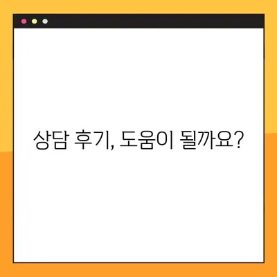 정신과 상담, 비용과 후기는? 진료 기록에 남을까요? | 정신건강, 진료 정보, 개인정보 보호