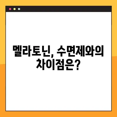 멜라토닌| 수면 개선 효과와 부작용, 안전한 복용법 완벽 가이드 | 수면제, 섭취량, 주의사항