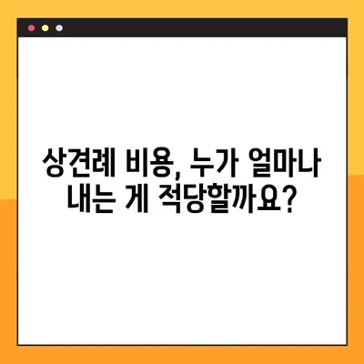 상견례 비용, 누가 얼마나 부담할까요? | 상견례 비용 분담 가이드, 상견례 예산, 상견례 비용 지출 팁