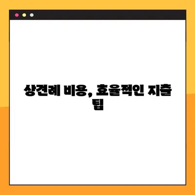 상견례 비용, 누가 얼마나 부담할까요? | 상견례 비용 분담 가이드, 상견례 예산, 상견례 비용 지출 팁