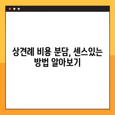 상견례 비용, 누가 얼마나 부담할까요? | 상견례 비용 분담 가이드, 상견례 예산, 상견례 비용 지출 팁