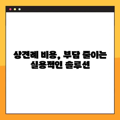 상견례 비용, 누가 얼마나 부담할까요? | 상견례 비용 분담 가이드, 상견례 예산, 상견례 비용 지출 팁