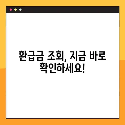 5월 세금 환급금 받자! 국세청 세금환급조회 바로가기 | 세금 환급, 환급금 조회, 국세청 홈택스