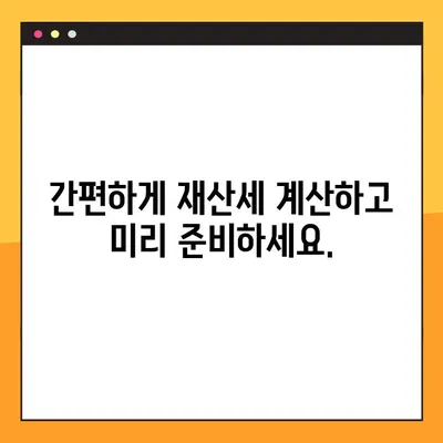 위택스 재산세 조회 & 계산, 5분 만에 끝내기! | 재산세 납부, 조회 방법, 계산, 간편 가이드