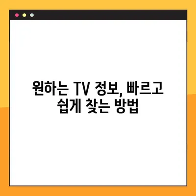 TV 위키 주소 바로가기| 2024년 최신 링크 모음 | TV 정보, 위키, 바로가기, 링크