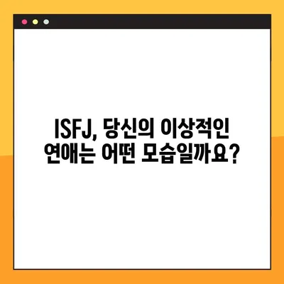 ISFJ 당신을 위한 팩폭! 6가지 특징 정리 | ISFJ 직업, 연애, 궁합, 연예인, 성격 분석