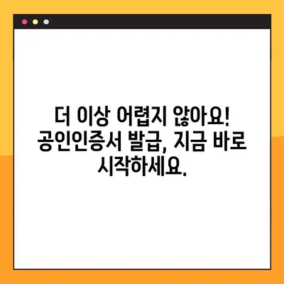 범용 공인인증서 인터넷 발급 완벽 가이드| 10단계로 간편하게 발급받기 | 공인인증서, 인터넷 발급, 10단계 가이드