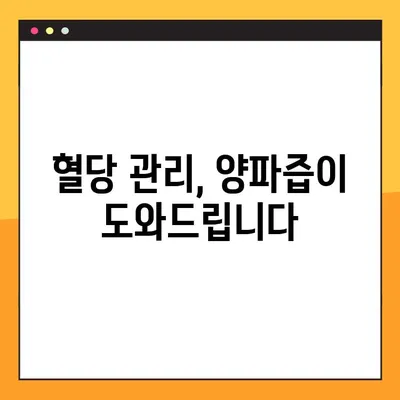 양파의 놀라운 효능| 혈당 낮추는 비밀, 양파즙 부작용, 복용법 & 퀘르세틴의 효과 | 건강, 당뇨, 혈당, 퀘르세틴, 양파즙