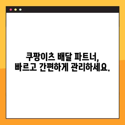 쿠팡이츠 사장님사이트 포털 바로가기| 빠르고 간편하게 접속하세요 | 쿠팡이츠, 사장님센터, 배달 파트너