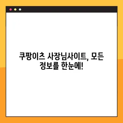 쿠팡이츠 사장님사이트 포털 바로가기| 빠르고 간편하게 접속하세요 | 쿠팡이츠, 사장님센터, 배달 파트너