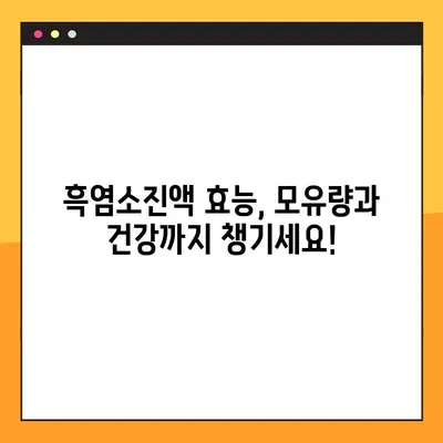 수유부를 위한 흑염소진액 완벽 가이드| 효능, 부작용, 복용법, 주의사항 총정리 | 흑염소, 산후조리, 모유수유, 건강정보