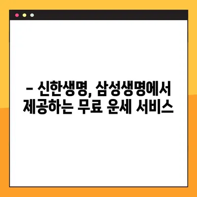 2024년 오늘의 운세 무료로 확인하세요! 네이버운세, 운세의신, 신한생명, 삼성생명 추천 | 무료 운세, 오늘의 운세, 운세 사이트, 2024년 운세