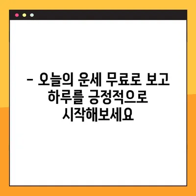 2024년 오늘의 운세 무료로 확인하세요! 네이버운세, 운세의신, 신한생명, 삼성생명 추천 | 무료 운세, 오늘의 운세, 운세 사이트, 2024년 운세