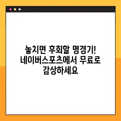 2022 카타르 월드컵 무료 중계| 네이버스포츠에서 실시간 경기 시청하기 | 월드컵, 축구, 중계, 무료, 네이버