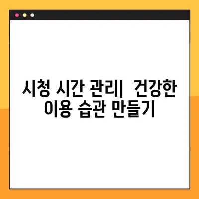 유튜브 키즈 설정 완벽 가이드| kids.youtube.com/activate 활용 | 자녀 안전, 영상 제한, 콘텐츠 관리