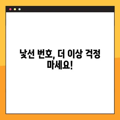 모르는 전화번호, 이젠 쉽게 찾아보세요! | 전화번호 검색 5가지 방법