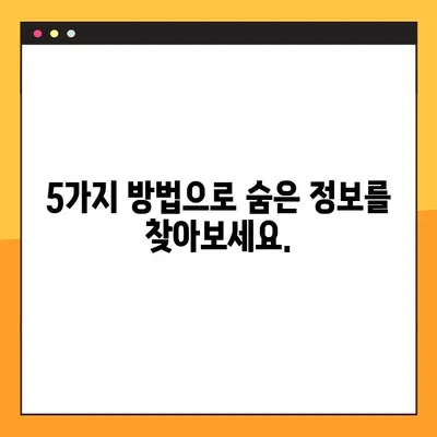 모르는 전화번호, 이젠 쉽게 찾아보세요! | 전화번호 검색 5가지 방법