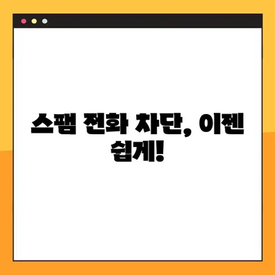 모르는 전화번호, 이젠 쉽게 찾아보세요! | 전화번호 검색 5가지 방법