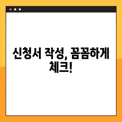 중소기업 취업자 소득세 감면 혜택, 신청서 작성부터 tip까지 완벽 가이드 | 소득세 감면, 신청서 양식, 작성법, 꿀팁