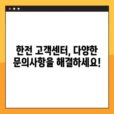 한전 전기요금 조회, PC/모바일 앱으로 간편하게! | 전력 사용량 확인, 요금 계산, 결제 방법