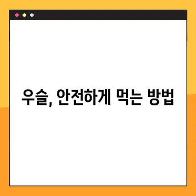 우슬의 모든 것| 성분, 효능, 부작용, 복용법 총정리 | 관절 건강, 통증 완화, 약초