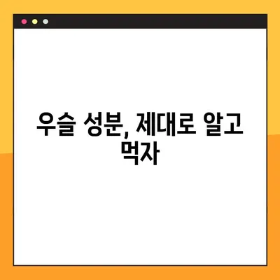 우슬의 모든 것| 성분, 효능, 부작용, 복용법 총정리 | 관절 건강, 통증 완화, 약초