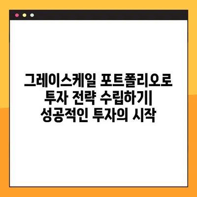 그레이스케일 포트폴리오| 보는 법, 다운로드, 그리고 활용 가이드 | 그레이스케일, 포트폴리오, 투자, 가이드