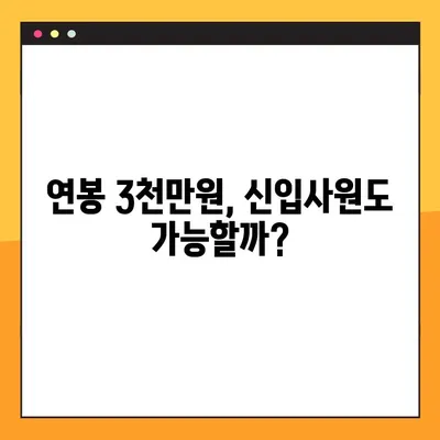 청년 버팀목 전세자금대출 성공 후기 1편| 연봉 3천, 신입, 미혼의 솔직한 경험 |  대출 조건, 서류, 후기, 꿀팁