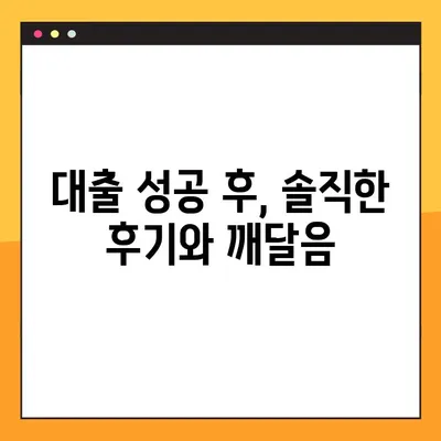 청년 버팀목 전세자금대출 성공 후기 1편| 연봉 3천, 신입, 미혼의 솔직한 경험 |  대출 조건, 서류, 후기, 꿀팁