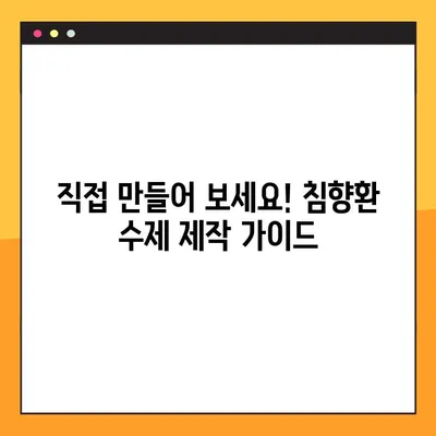 침향환의 효능, 부작용, 복용법 완벽 가이드 | 수제환 만들기, 침향 효능, 침향 부작용, 침향환 복용법