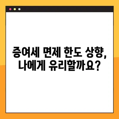 증여세 면제 한도 자녀 1억, 2억 상향? (+계산기) | 증여세 계산, 상속세, 2023년 개정, 증여세 신고