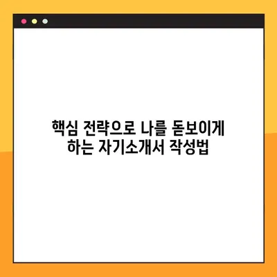 취업 자기소개서 작성 완벽 가이드 | 15가지 예시 & 핵심 전략 총정리