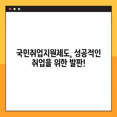 국민취업지원제도 신청 가이드| 1유형, 2유형 자격요건 & 신청 방법 | 취업 지원, 정부 지원, 구직자