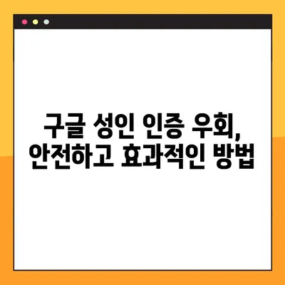 구글 성인인증 우회해서 영국 미국 콘텐츠 보는 방법 |  VPN, 프록시, 우회 접속