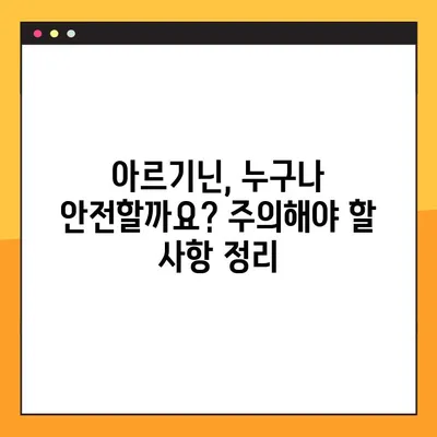 아르기닌 효과 제대로 보기! 복용법 & 주의사항 완벽 가이드 | 건강, 운동, 영양, 면역