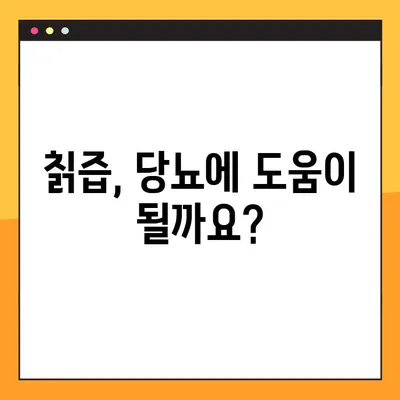 칡즙 효능, 부작용, 복용법 총정리 | 당뇨에 좋은 칡즙, 제대로 알고 드세요!