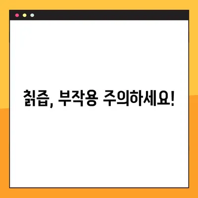 칡즙 효능, 부작용, 복용법 총정리 | 당뇨에 좋은 칡즙, 제대로 알고 드세요!