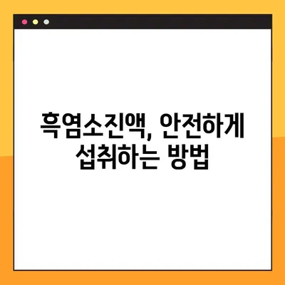 흑염소진액 효능, 부작용, 주의사항 완벽 정리 | 건강, 흑염소, 효능, 부작용, 섭취 가이드