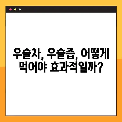 우슬의 효능과 부작용, 안전하게 복용하는 방법 | 우슬차, 우슬즙, 관절 건강, 통증 완화