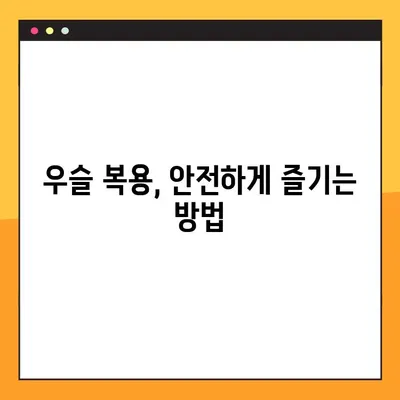 우슬의 효능과 부작용, 안전하게 복용하는 방법 | 우슬차, 우슬즙, 관절 건강, 통증 완화