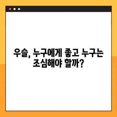 우슬의 효능과 부작용, 안전하게 복용하는 방법 | 우슬차, 우슬즙, 관절 건강, 통증 완화