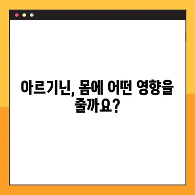 아르기닌 효능, 부작용, 탈모와 복용법 완벽 정리 | 건강, 영양, 탈모 개선