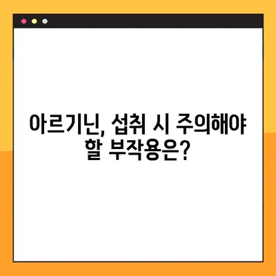 아르기닌 효능, 부작용, 탈모와 복용법 완벽 정리 | 건강, 영양, 탈모 개선