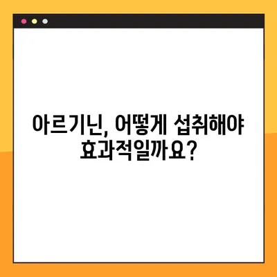 아르기닌 효능, 부작용, 탈모와 복용법 완벽 정리 | 건강, 영양, 탈모 개선