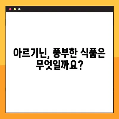 아르기닌 효능, 부작용, 탈모와 복용법 완벽 정리 | 건강, 영양, 탈모 개선