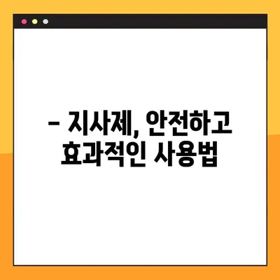 지사제 완벽 가이드| 효능, 부작용, 복용법, 주의 사항까지 | 설사, 복통, 소화불량, 약물 정보