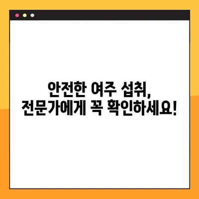 임신 중 여주 환, 즙, 차 복용| 효능, 부작용, 주의사항 완벽 가이드 | 임신, 건강, 식품, 안전