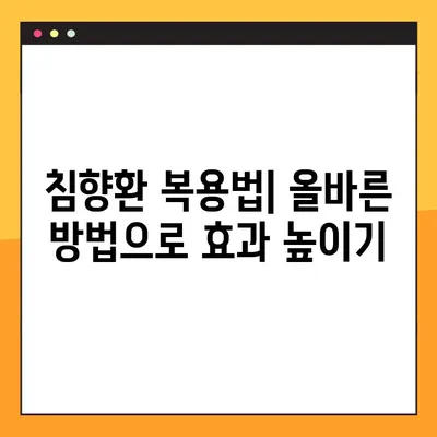 침향환의 모든 것| 효능, 부작용, 복용법, 제조 방법 | 침향, 건강, 한약, 약효, 부작용 정보