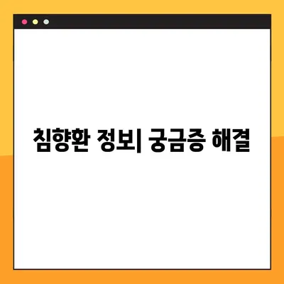 침향환의 모든 것| 효능, 부작용, 복용법, 제조 방법 | 침향, 건강, 한약, 약효, 부작용 정보